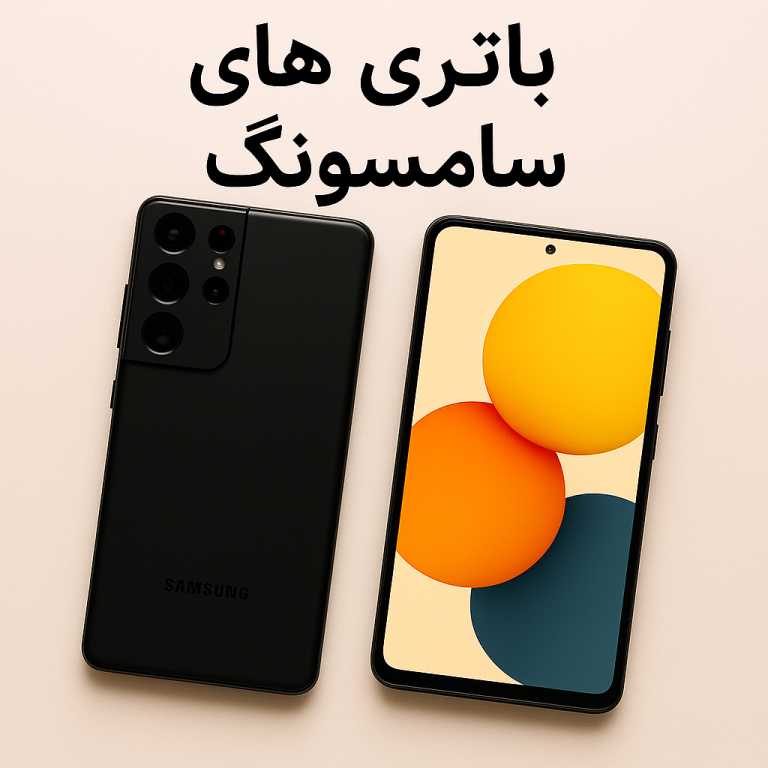 Correct the word باتری in the image. 1